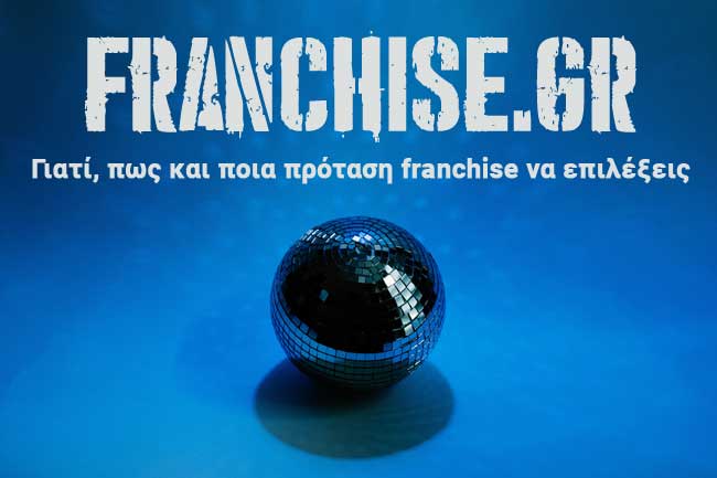 πρόταση franchise